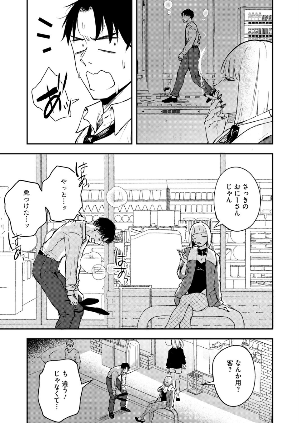 真面目で不器用な男と不真面目で器用な女(単話) 5 ページ目