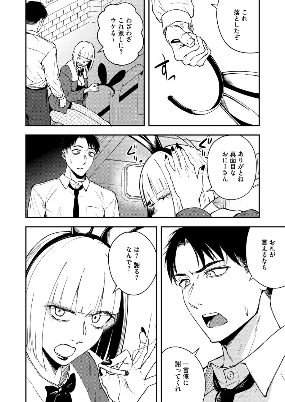 真面目で不器用な男と不真面目で器用な女(単話) 6 ページ目