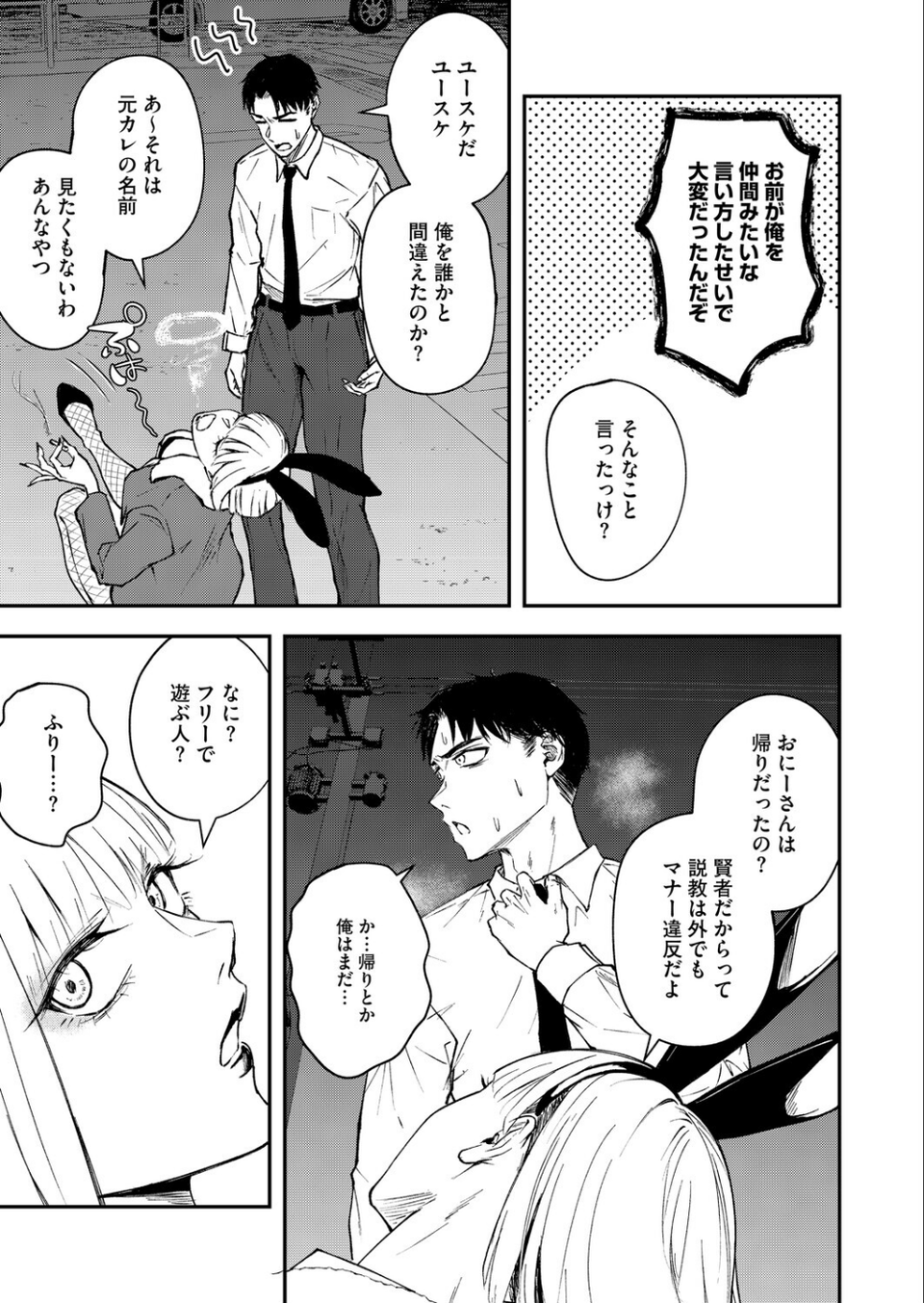 真面目で不器用な男と不真面目で器用な女(単話) 7 ページ目