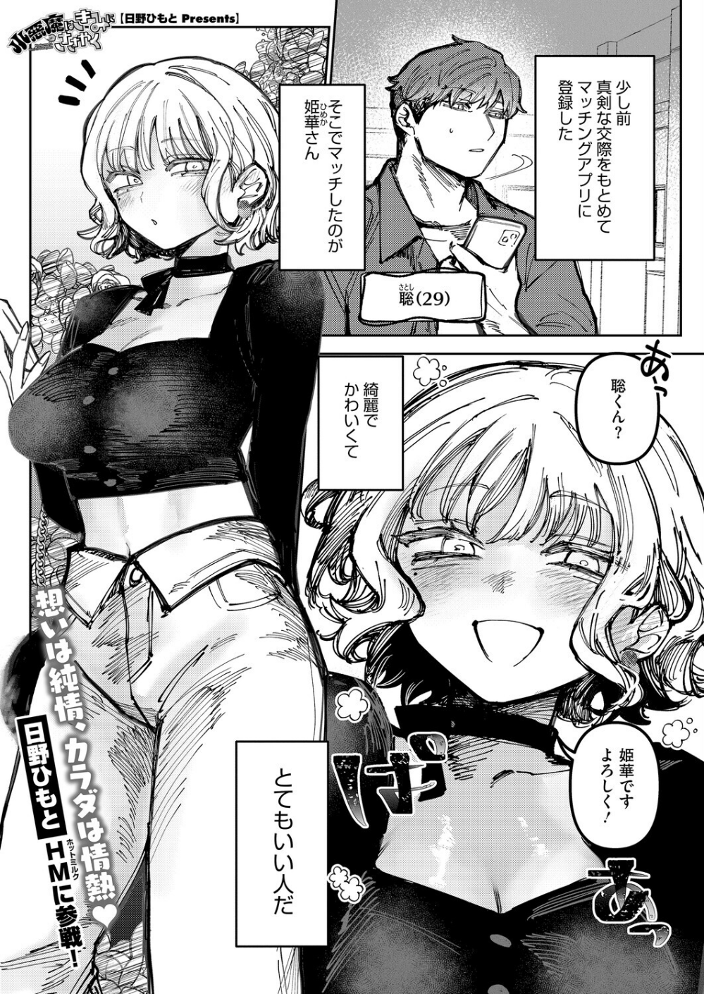 小悪魔はきみにささやく（単話）