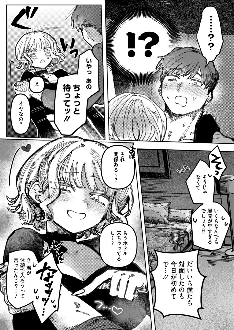 小悪魔はきみにささやく（単話） 3 ページ目