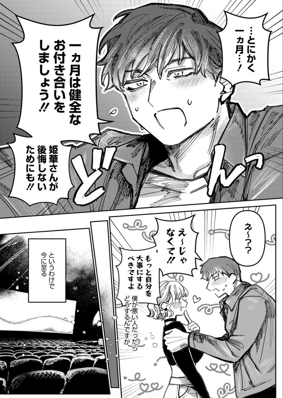 小悪魔はきみにささやく（単話） 4 ページ目