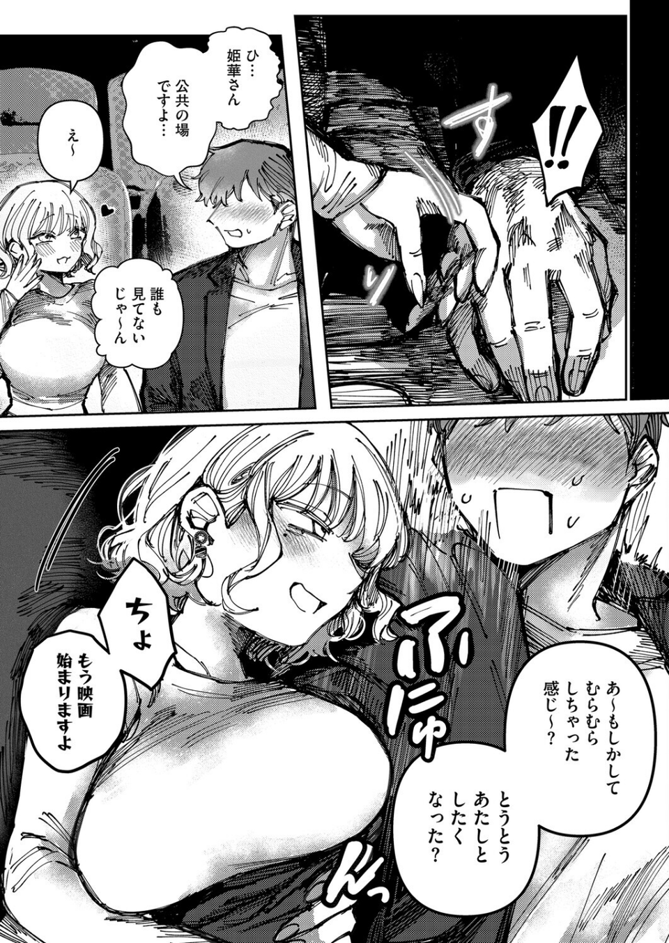 小悪魔はきみにささやく（単話） 5 ページ目