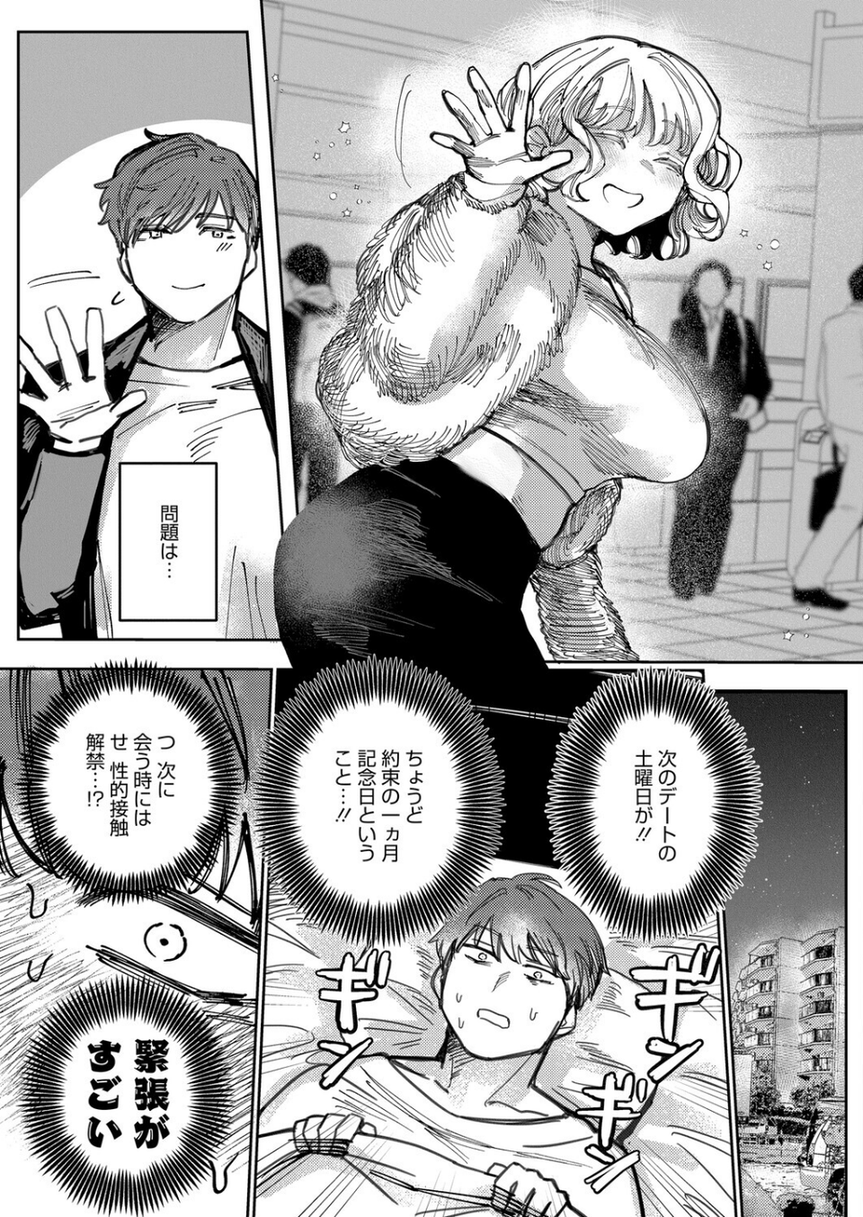 小悪魔はきみにささやく（単話） 7 ページ目
