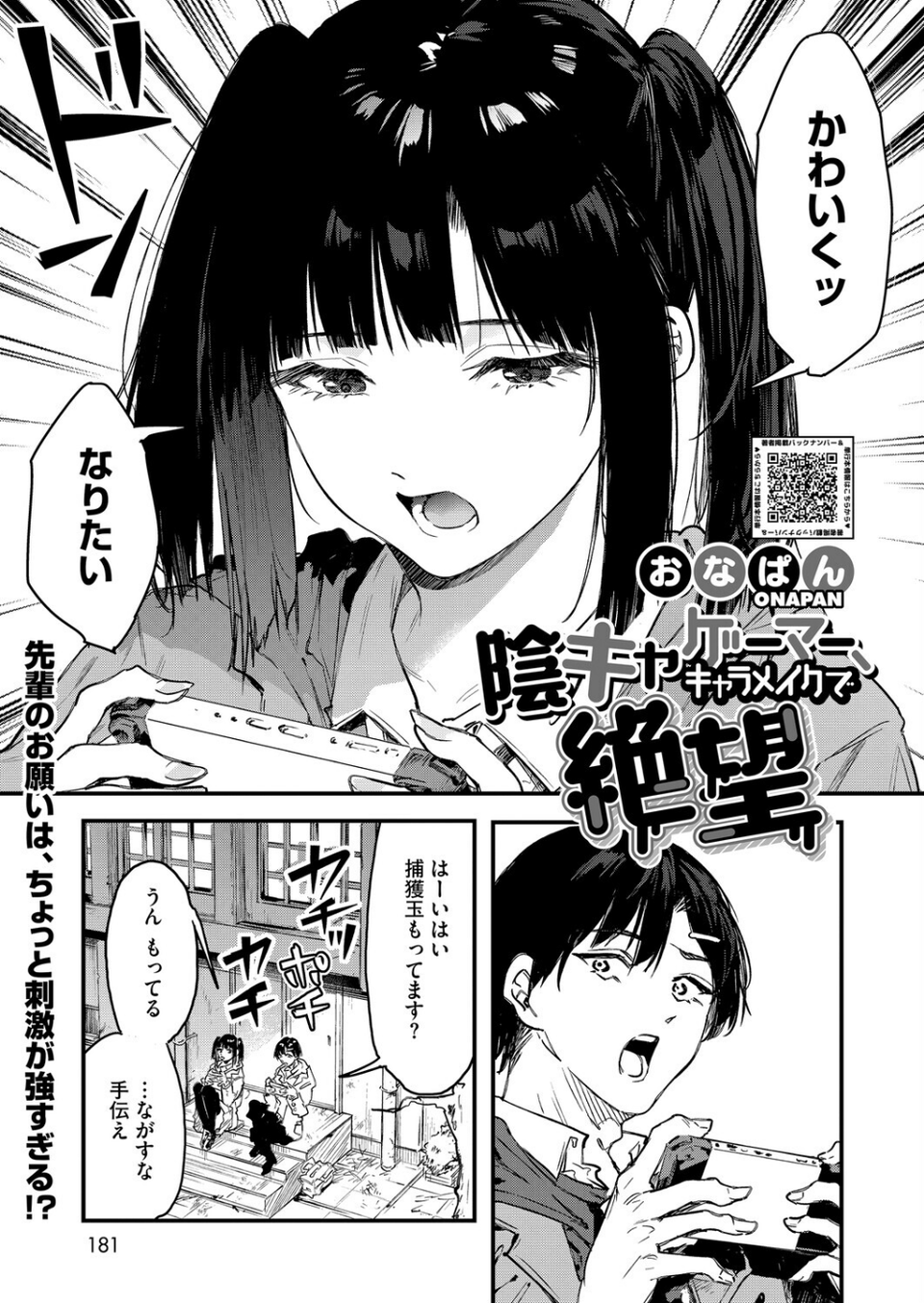 陰キャゲーマー、キャラメイクで絶望(単話) 1 ページ目