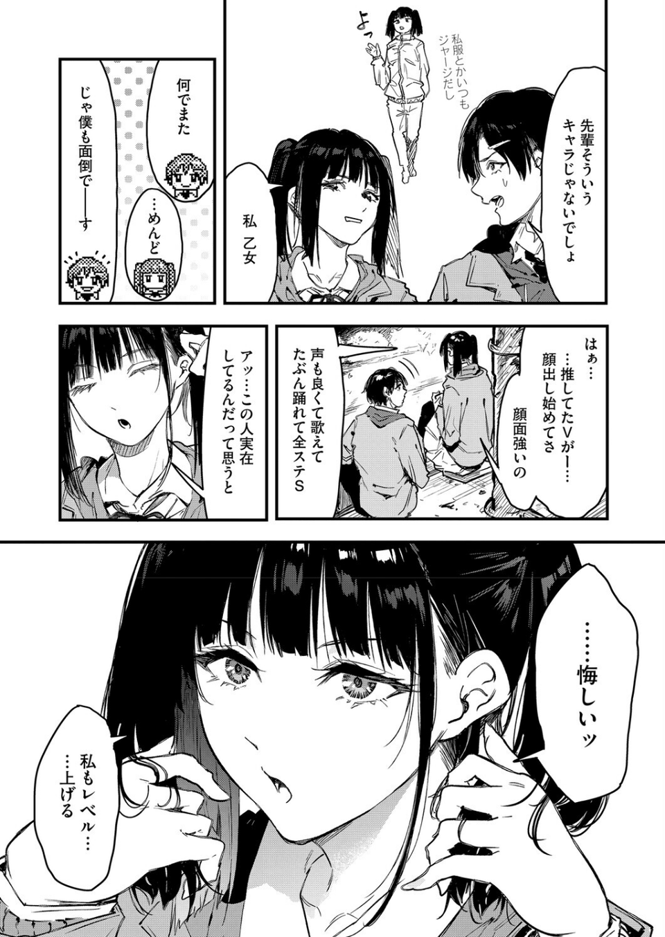 陰キャゲーマー、キャラメイクで絶望(単話) 2 ページ目