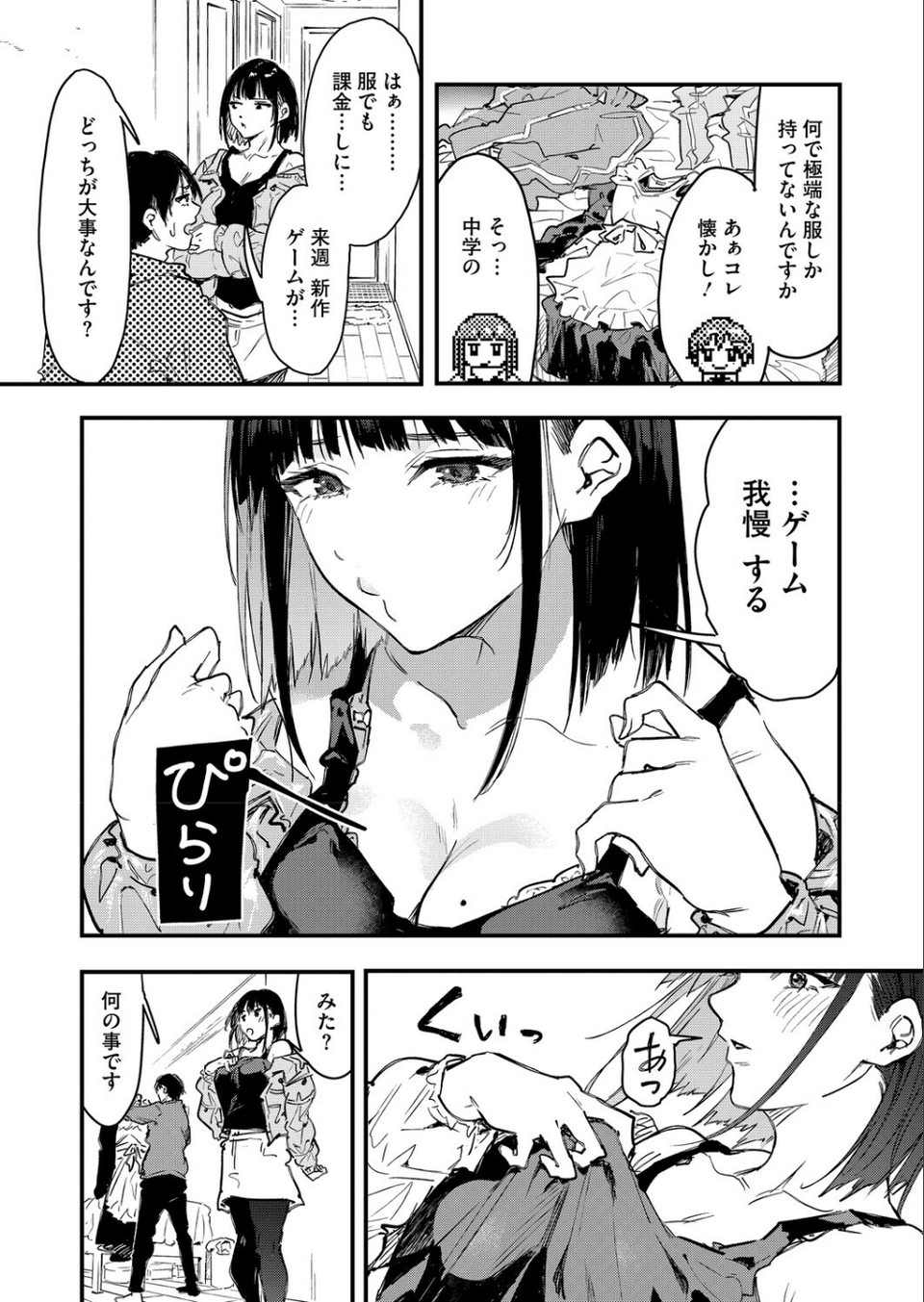 陰キャゲーマー、キャラメイクで絶望(単話) 7 ページ目
