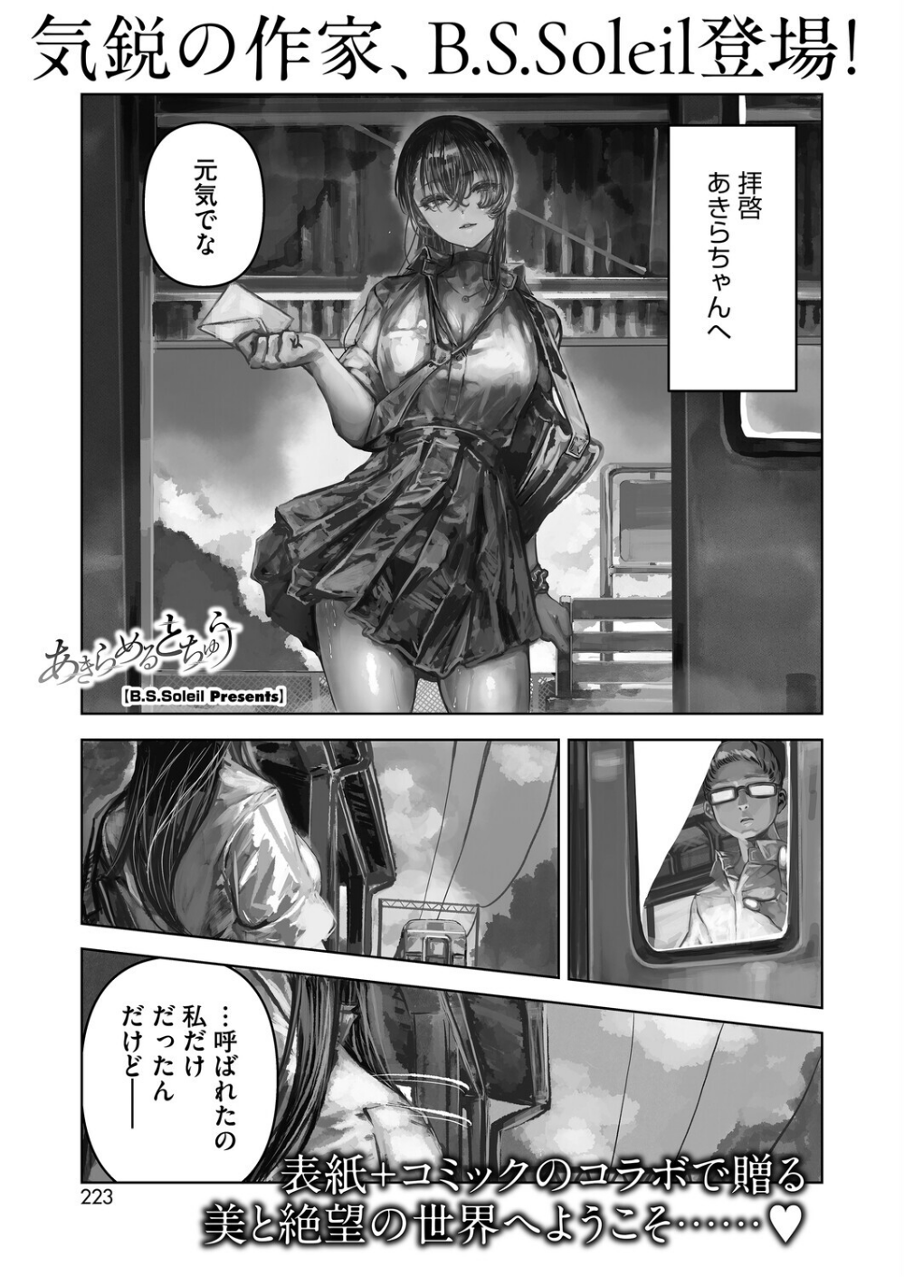 あきらめるとちゅう（単話）
