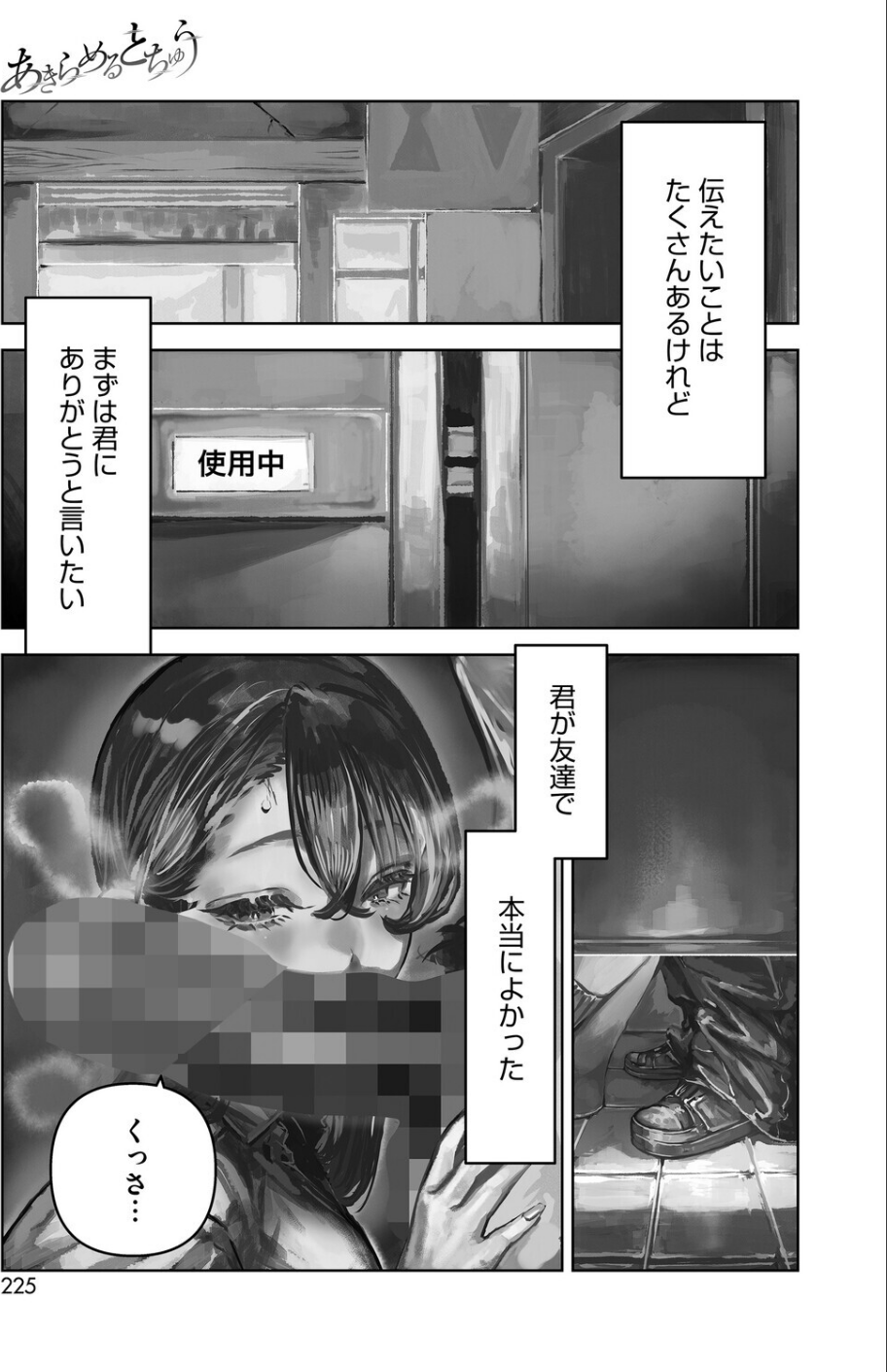 あきらめるとちゅう（単話） 3 ページ目