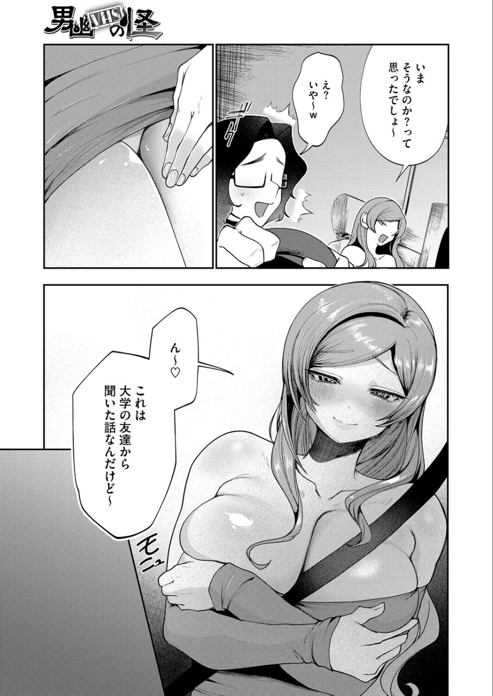 男幽VHSの怪(単話) 3 ページ目