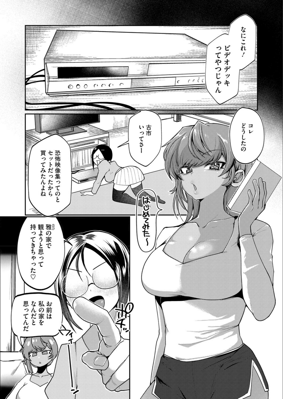 男幽VHSの怪(単話) 4 ページ目