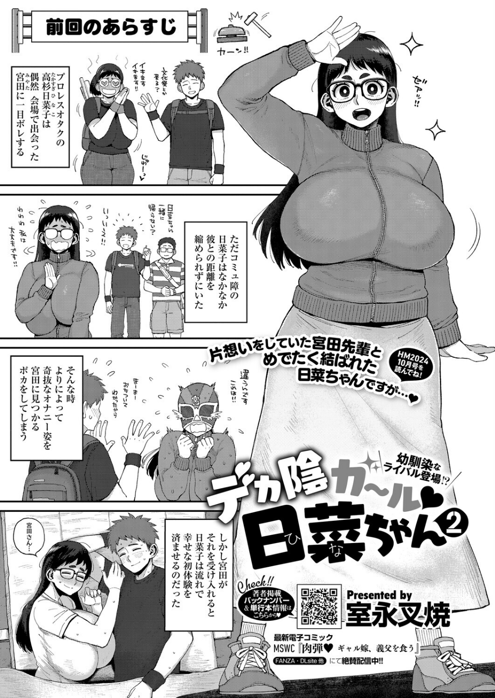 デカ陰ガ〜ル日菜ちゃん ドキドキデビュー戦♪（単話）