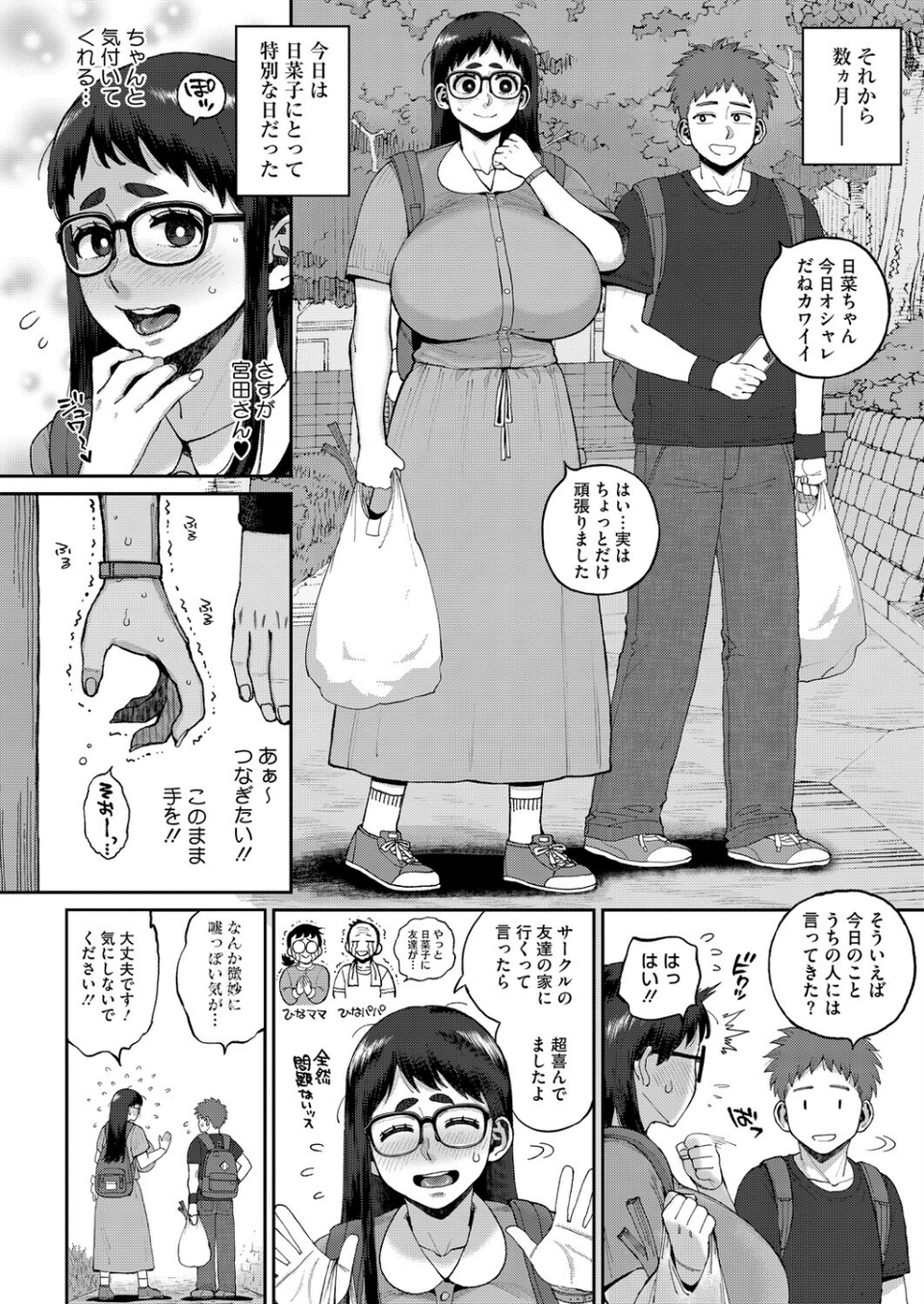 デカ陰ガ〜ル日菜ちゃん ドキドキデビュー戦♪（単話） 2 ページ目
