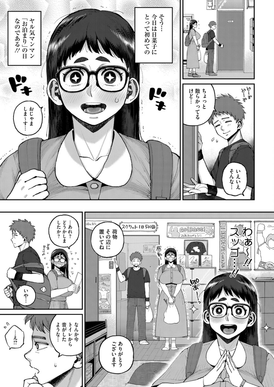 デカ陰ガ〜ル日菜ちゃん ドキドキデビュー戦♪（単話） 3 ページ目