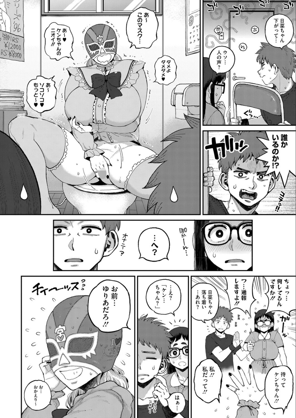 デカ陰ガ〜ル日菜ちゃん ドキドキデビュー戦♪（単話） 4 ページ目