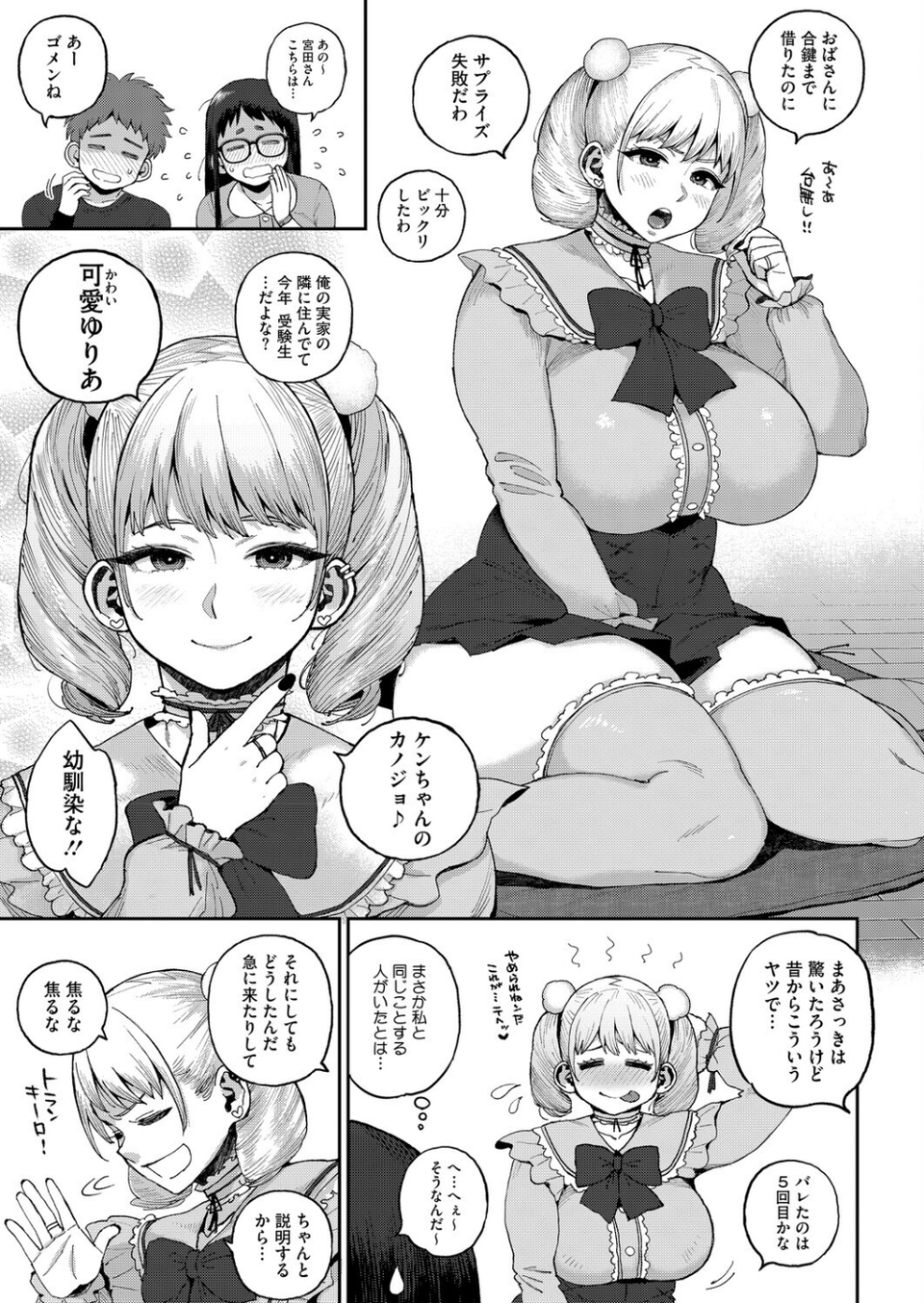 デカ陰ガ〜ル日菜ちゃん ドキドキデビュー戦♪（単話） 5 ページ目