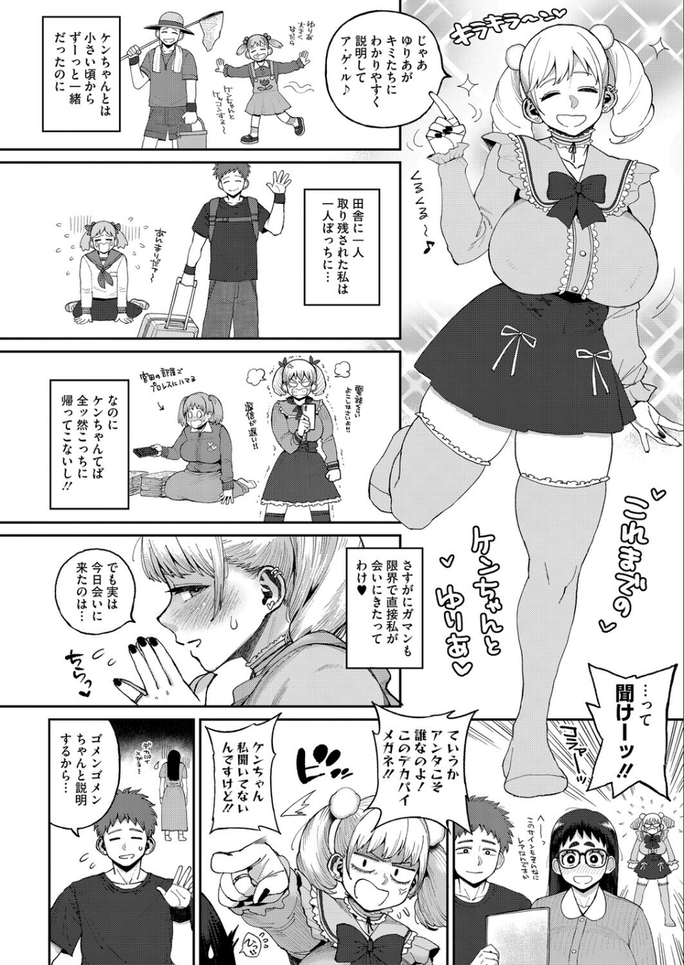 デカ陰ガ〜ル日菜ちゃん ドキドキデビュー戦♪（単話） 6 ページ目