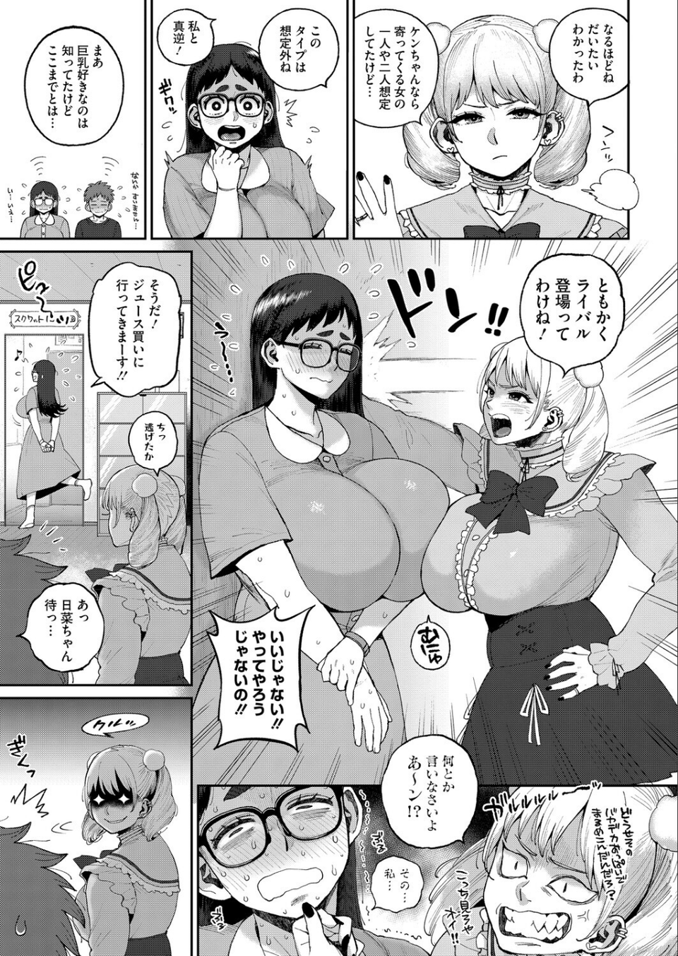デカ陰ガ〜ル日菜ちゃん ドキドキデビュー戦♪（単話） 7 ページ目