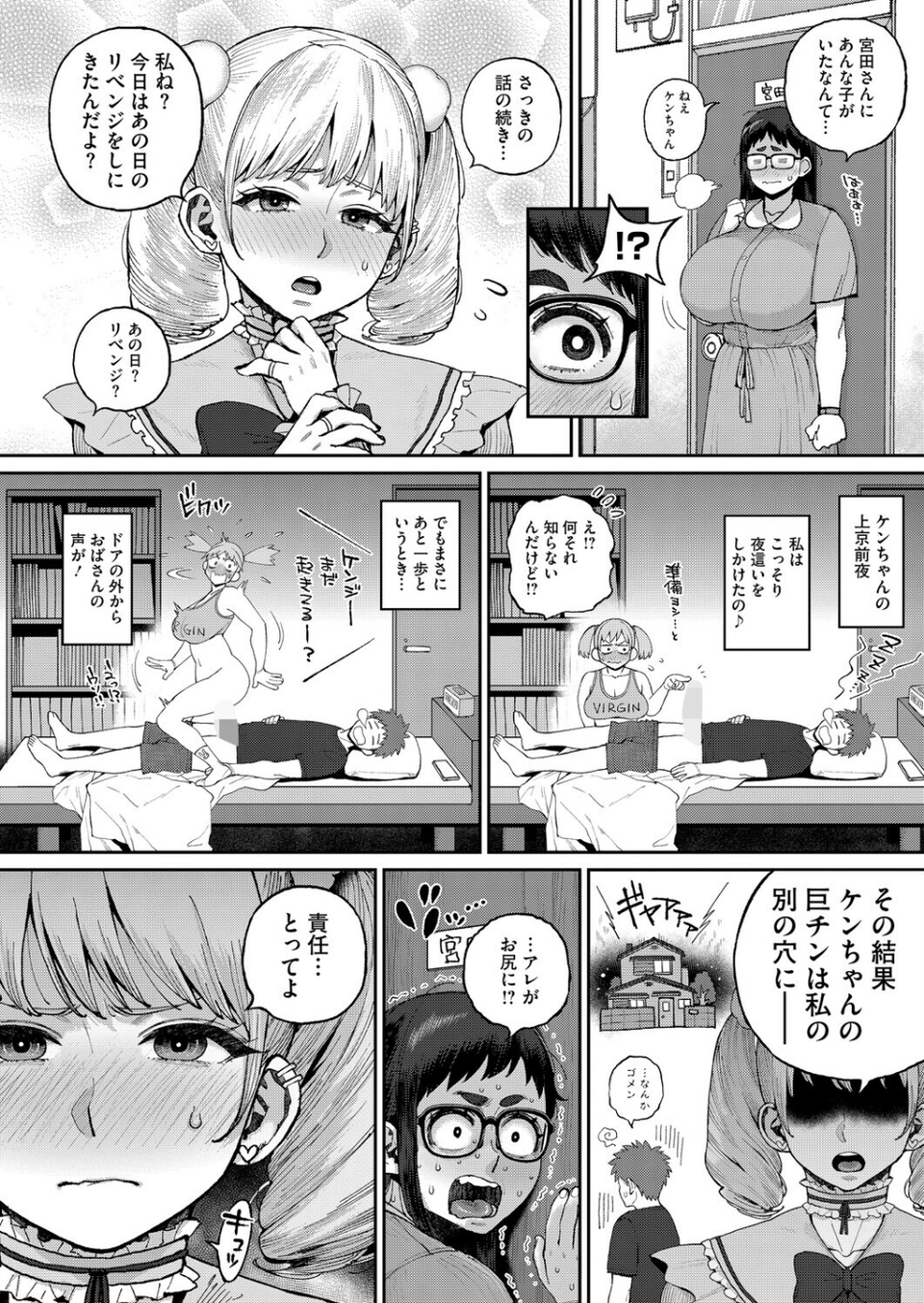 デカ陰ガ〜ル日菜ちゃん ドキドキデビュー戦♪（単話） 8 ページ目