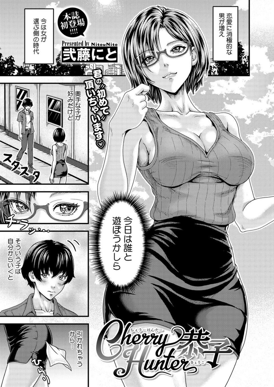Cherry Hunter恭子(単話) 1 ページ目