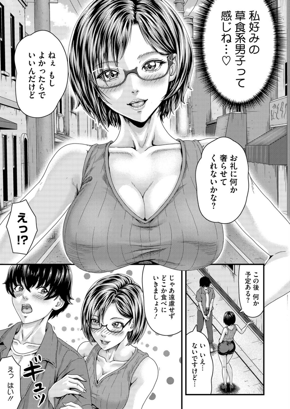 Cherry Hunter恭子(単話) 3 ページ目