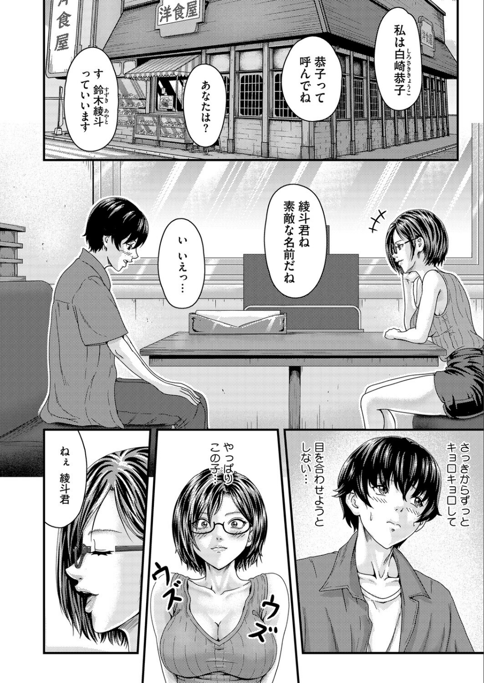 Cherry Hunter恭子(単話) 4 ページ目