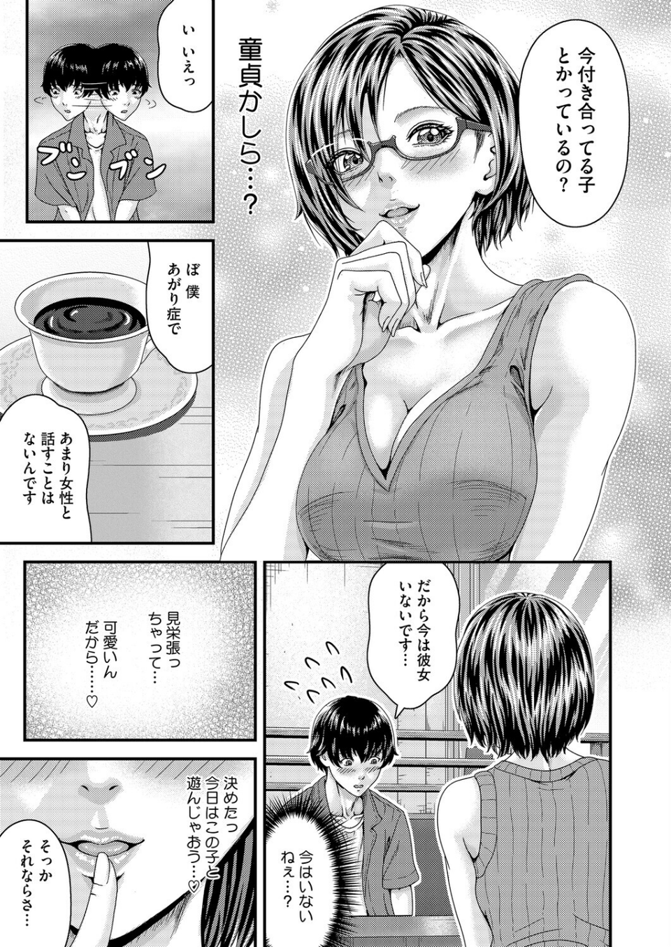 Cherry Hunter恭子(単話) 5 ページ目