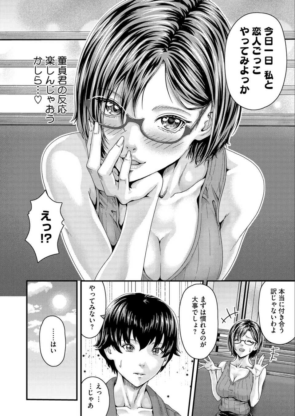 Cherry Hunter恭子(単話) 6 ページ目