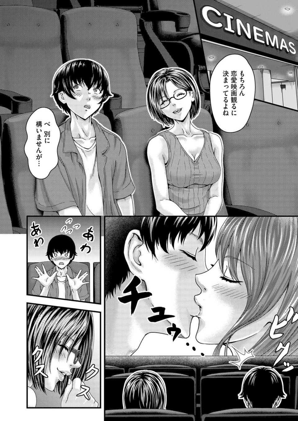 Cherry Hunter恭子(単話) 8 ページ目