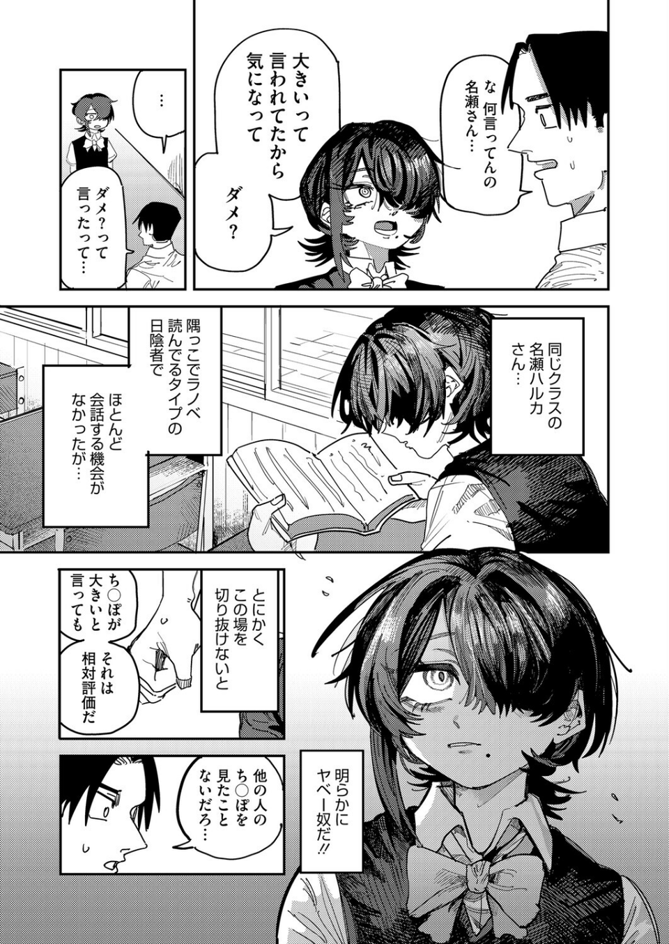 名瀬さんは興味津々!(単話) 3 ページ目