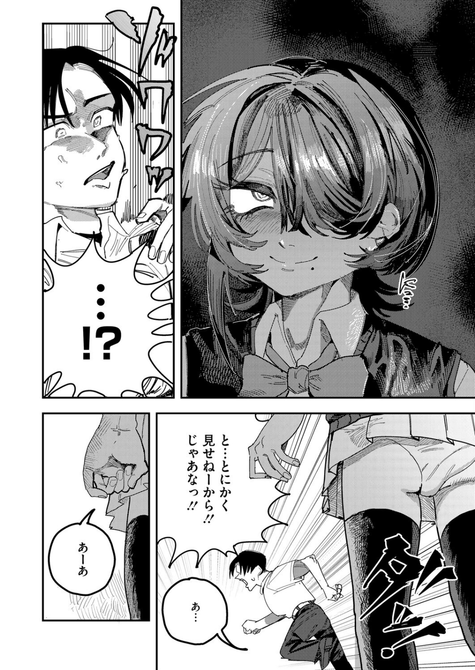 名瀬さんは興味津々!(単話) 4 ページ目