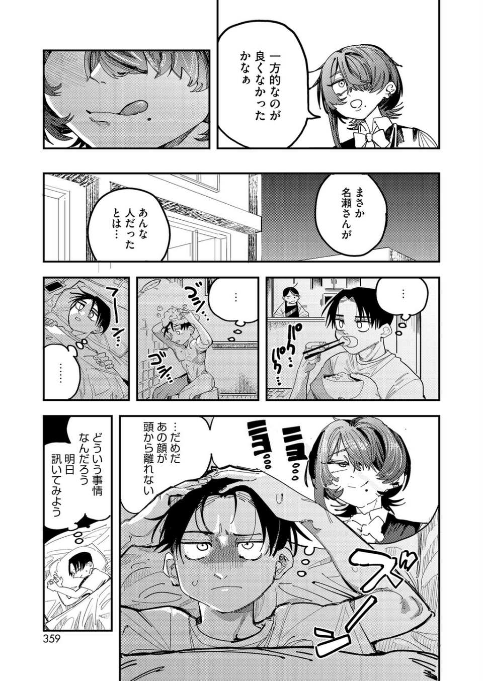 名瀬さんは興味津々!(単話) 5 ページ目
