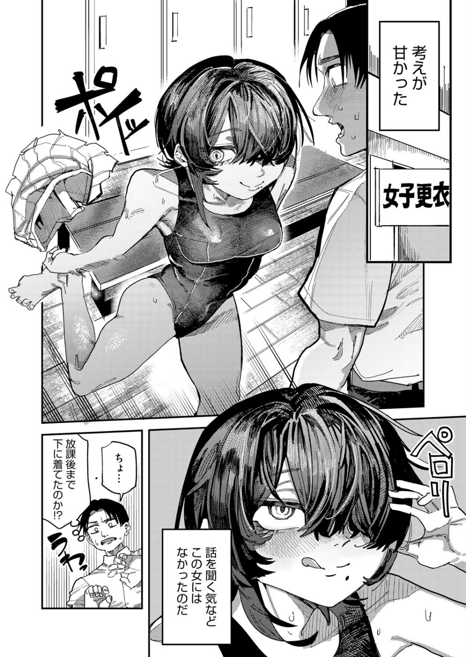 名瀬さんは興味津々!(単話) 6 ページ目