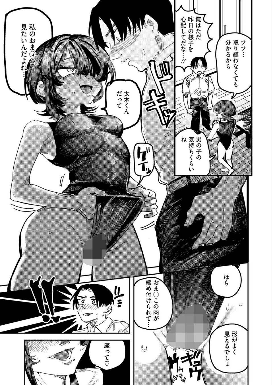 名瀬さんは興味津々!(単話) 7 ページ目