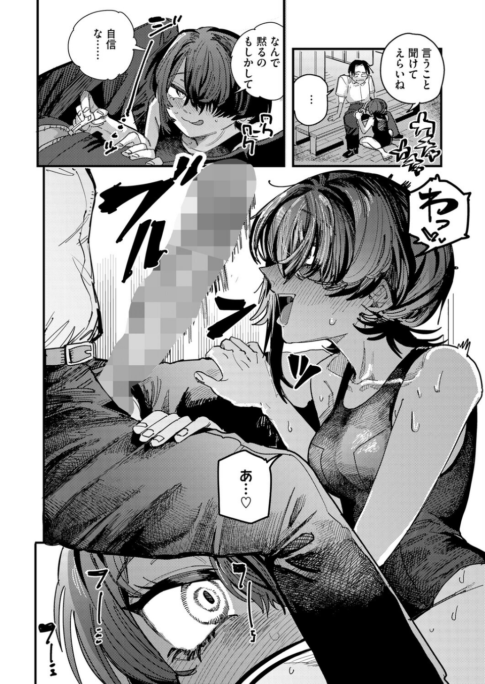 名瀬さんは興味津々!(単話) 8 ページ目