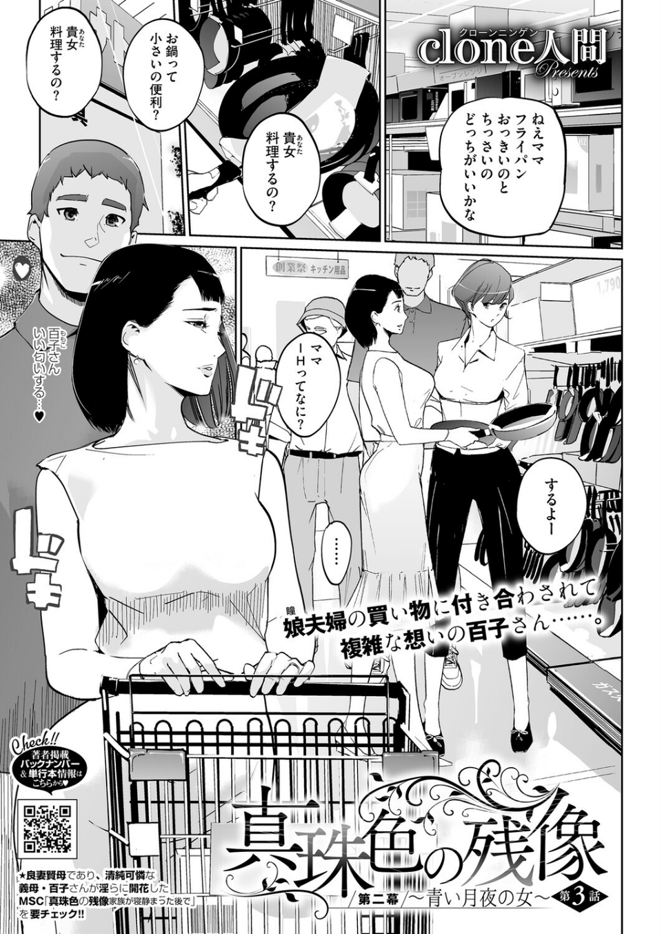 真珠色の残像 第二幕 〜青い月夜の女〜（単話） 1 ページ目
