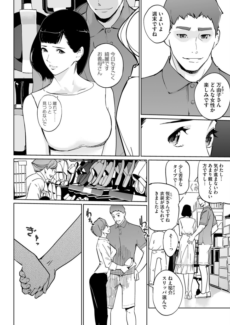 真珠色の残像 第二幕 〜青い月夜の女〜（単話） 2 ページ目