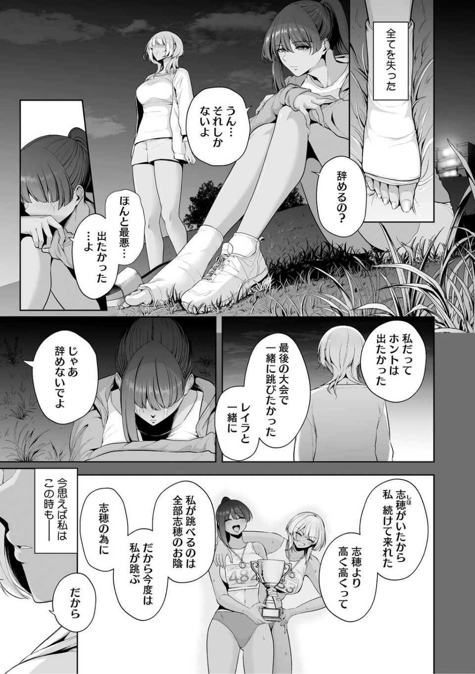 コアコレ 【もっと堕として 調教済み彼女】 5 ページ目