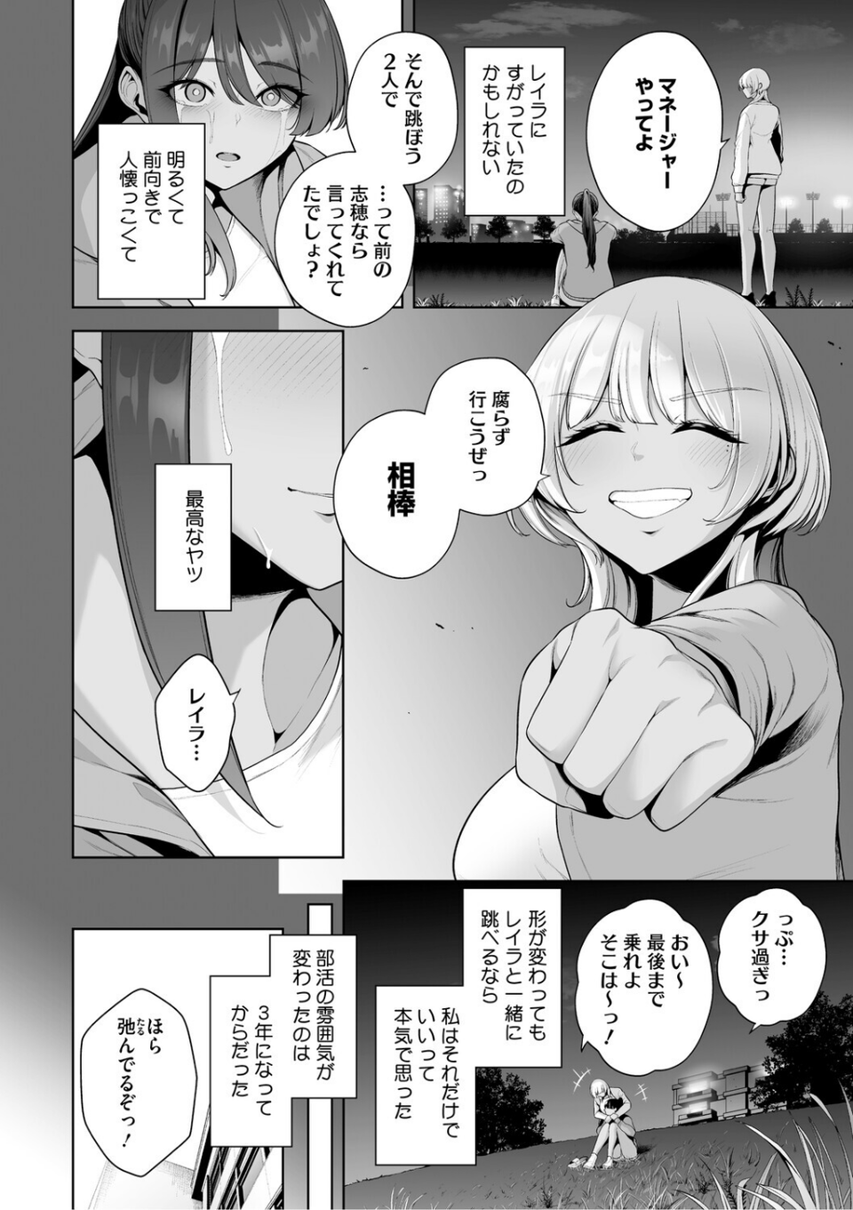 コアコレ 【もっと堕として 調教済み彼女】 6 ページ目