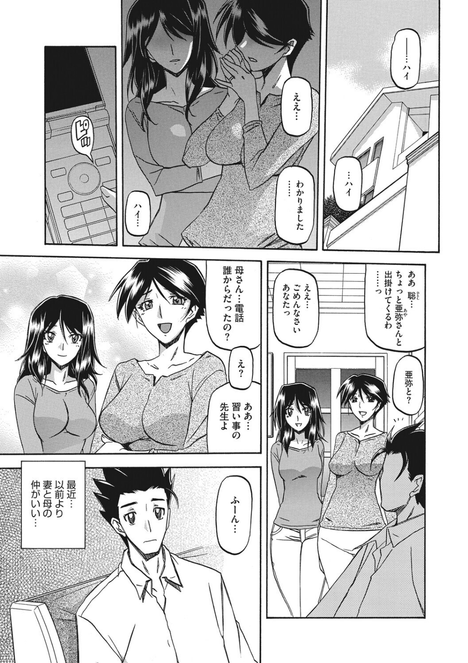 コアコレ 【もっと堕として 調教済み彼女】 11 ページ目