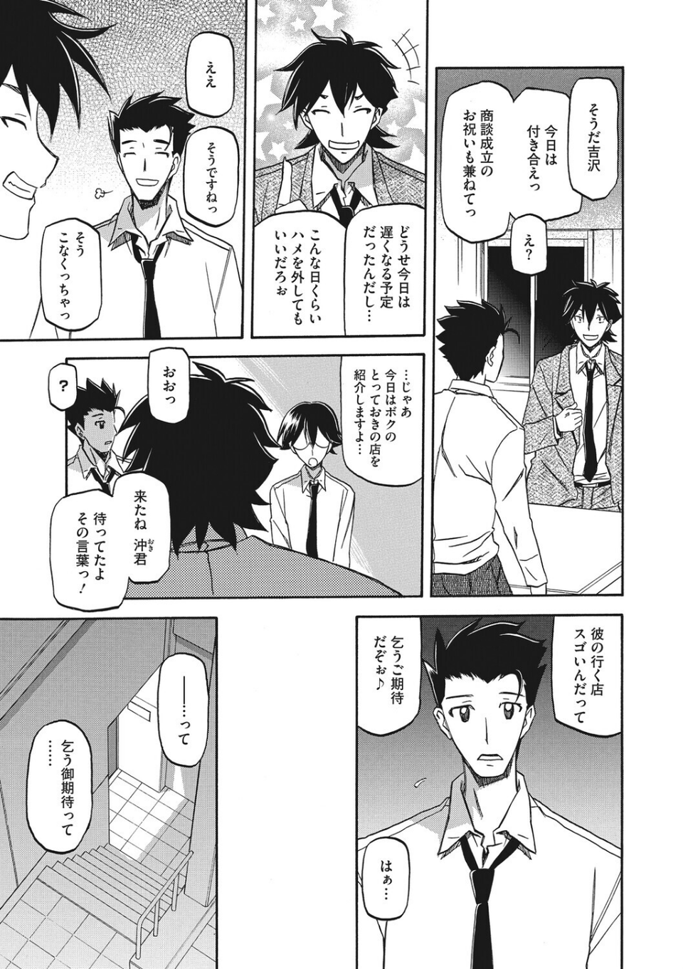 コアコレ 【もっと堕として 調教済み彼女】 13 ページ目