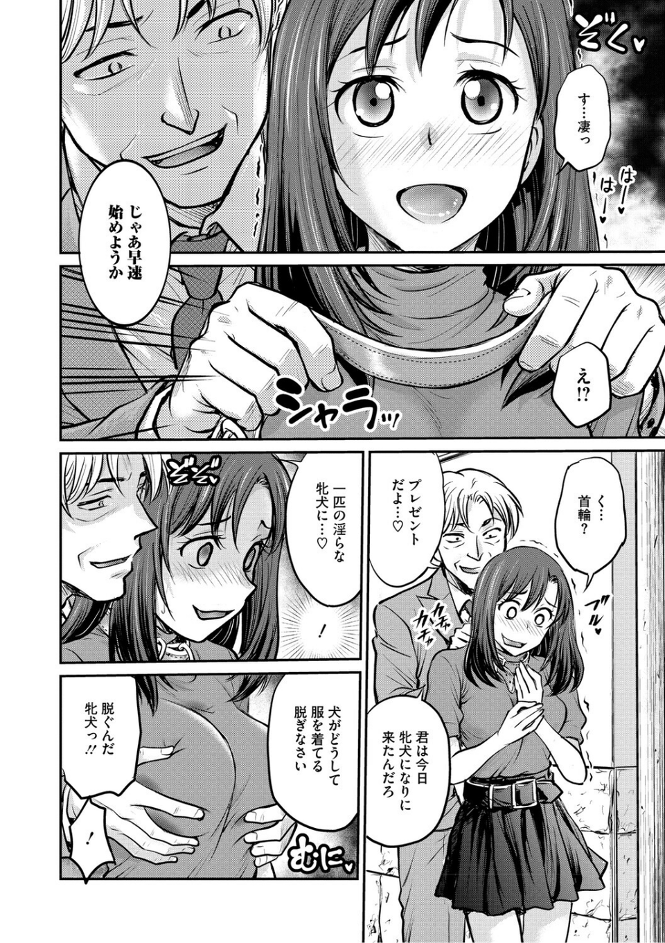 コアコレ 【もっと堕として 調教済み彼女】 18 ページ目
