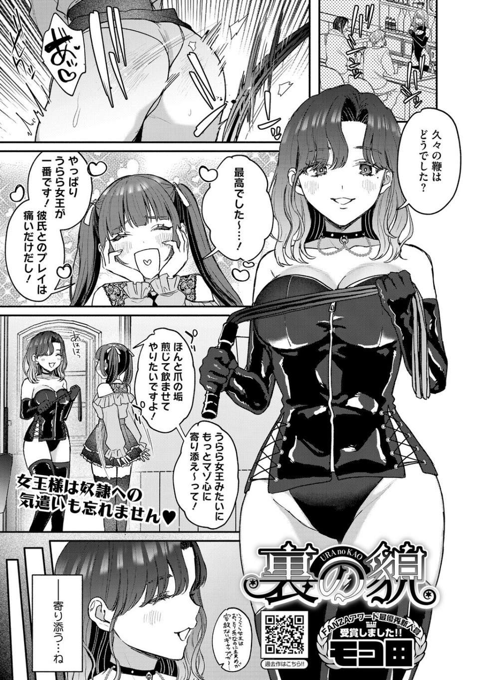 コアコレ 【もっと堕として 調教済み彼女】 19 ページ目