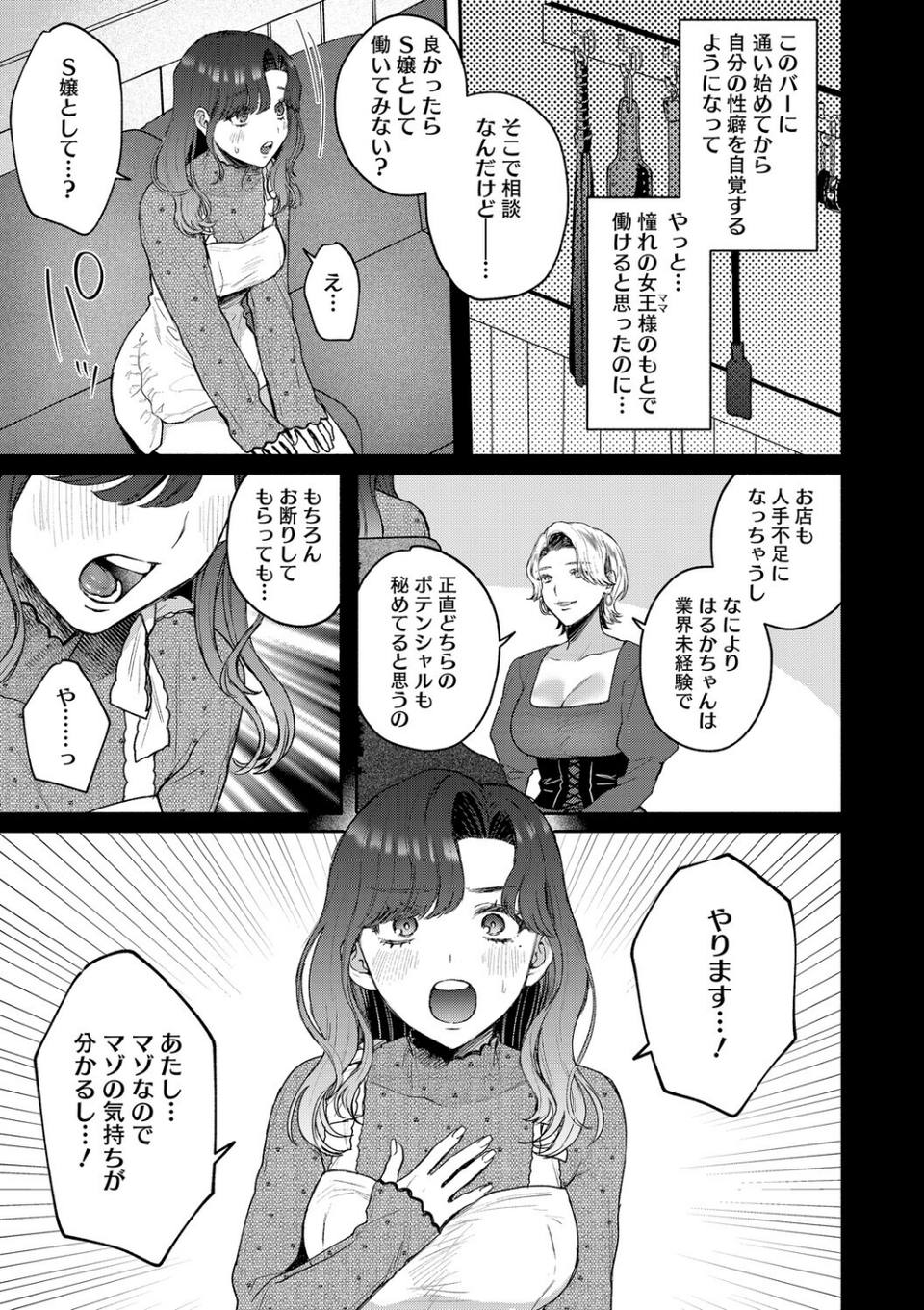 コアコレ 【もっと堕として 調教済み彼女】 21 ページ目