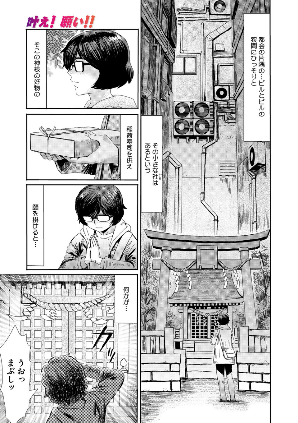 おねがい！ バニー狐様（単話） 1 ページ目