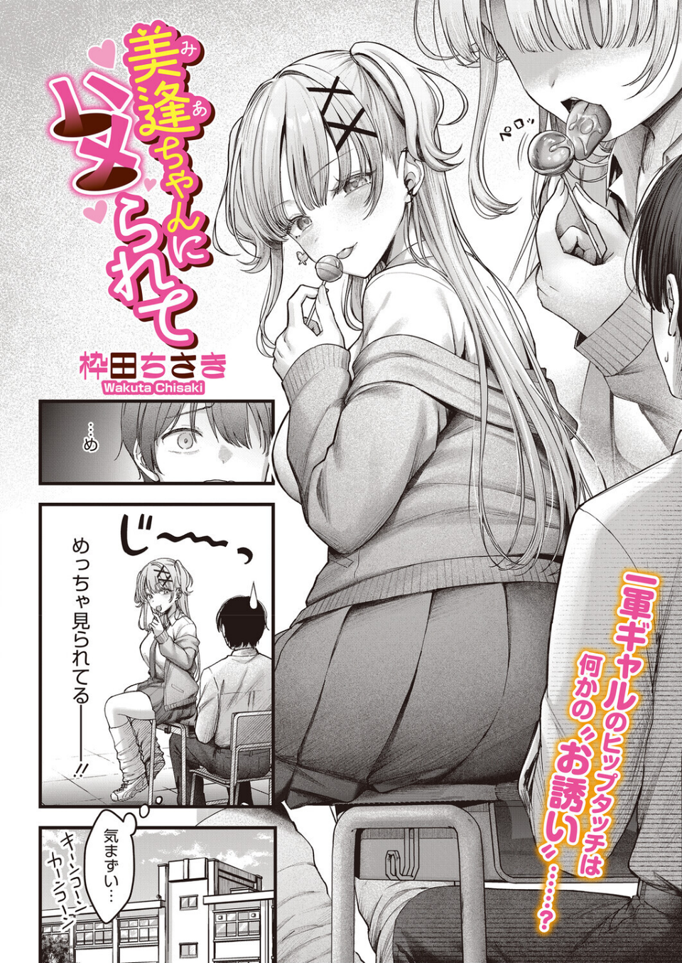 コミックホットミルク2026年06月号 6 ページ目