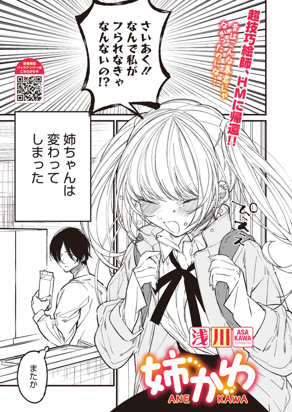 コミックホットミルク2026年06月号 7 ページ目