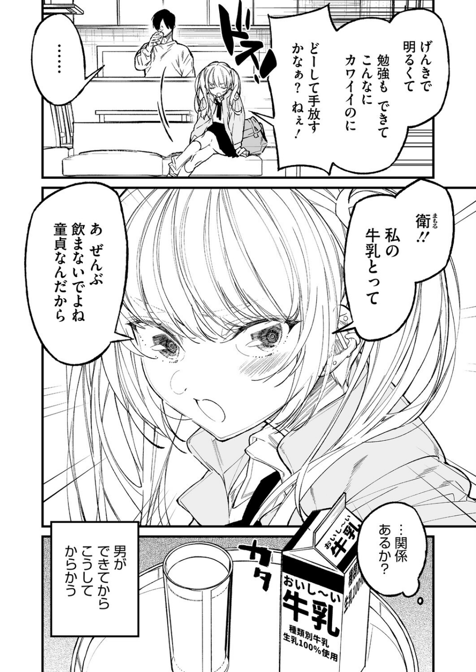 コミックホットミルク2026年06月号 8 ページ目