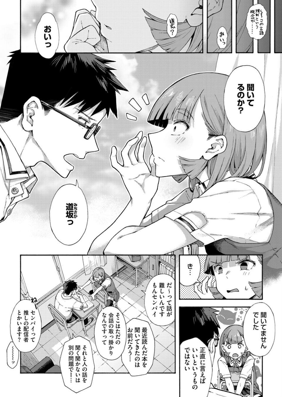 コミックホットミルク2026年06月号 10 ページ目