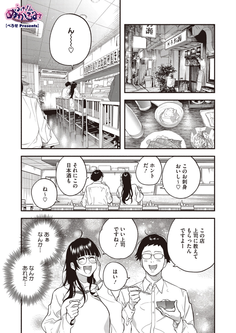 コミックホットミルク2026年06月号 11 ページ目